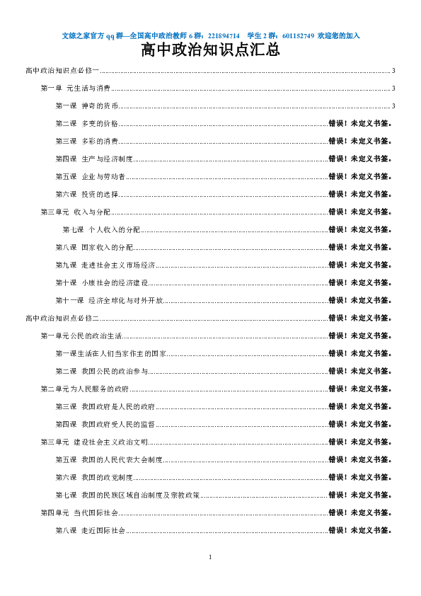 高中政治知识点汇总 （2017版文综之家最新整理）