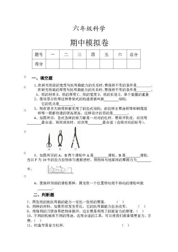 2019-2020学年教科版六年级上册期中测试科学试卷 含答案解析