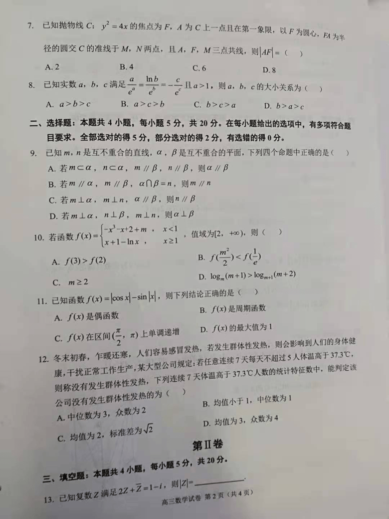 辽宁省锦州市2021届高三下学期4月质量检测（一模）数学试题 图片版含答案