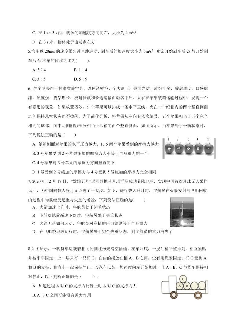 甘肃省静宁县第一高级中学2020-2021学年高一上学期期末考试物理试题 Word版含答案