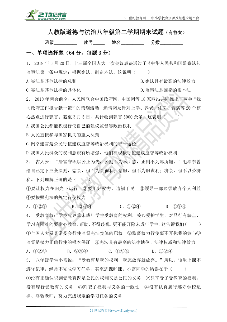 部编版道德与法治八年级第二学期期末试题（有答案）