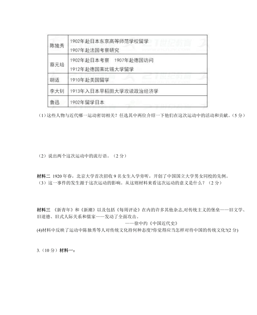 内蒙古满洲里市2017—2018学年度上学期期末检测八年级历史试题（Word版，含答案）