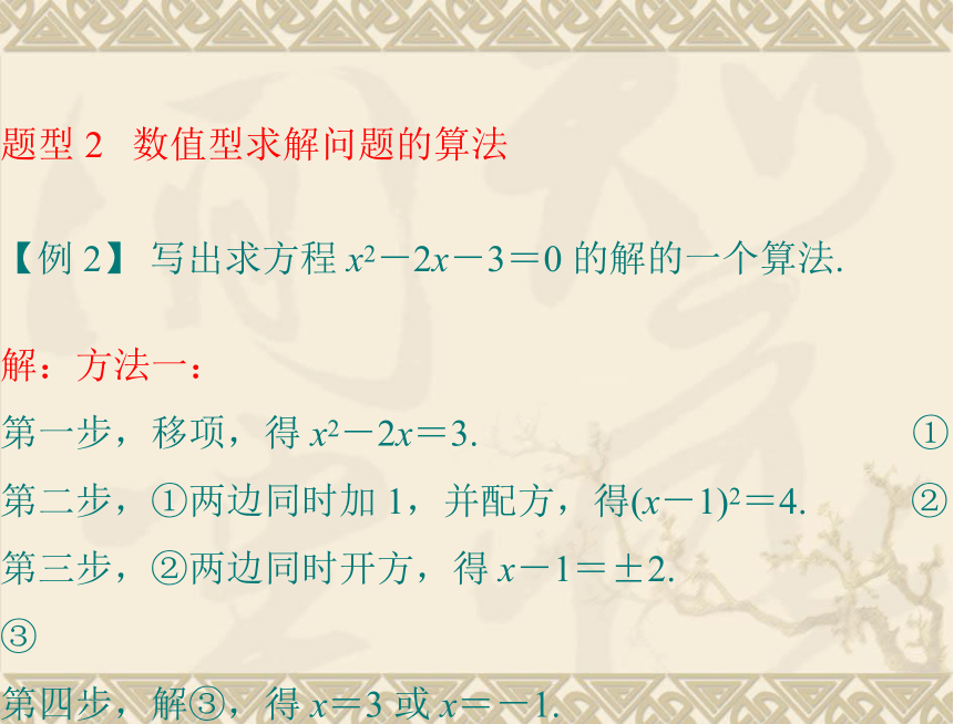 高中数学人教A版必修三 1.1.1 算法的概念 课件 （共17张PPT）