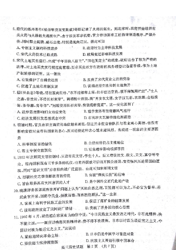 山东省济南市2020届高三上学期期末考试历史试题 (扫描版)