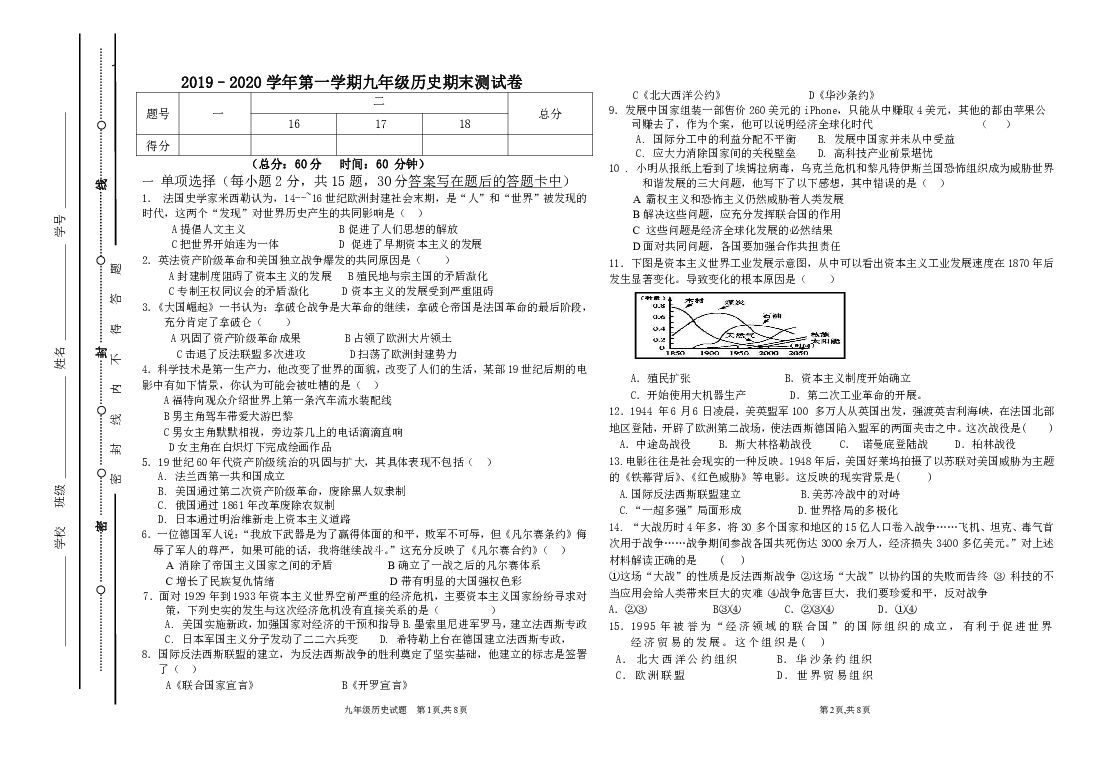 内蒙古兴安盟地区2019-2020学年度第一学期九年级历史期末测试题（含答题卡  答案）