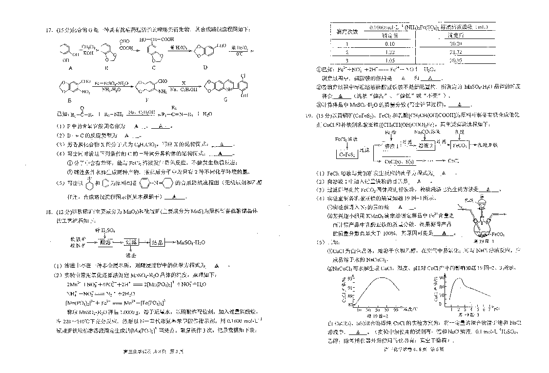 江苏省苏锡常镇2019届高三3月教学情况调研（一）化学试题（PDF版）