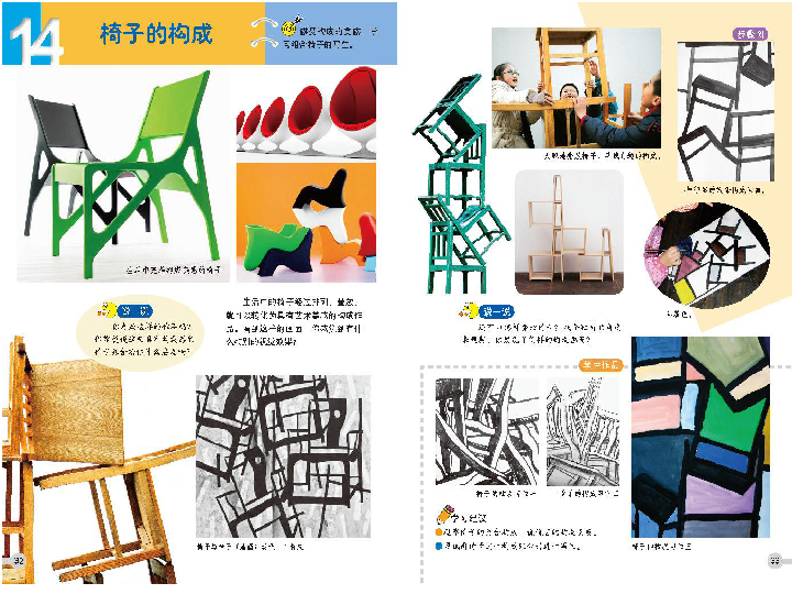 椅子的构成美术教案图片
