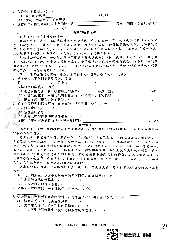 统编版五年级上册语文石家庄市赵县第一学期期末考试卷（PDF版，无答案）