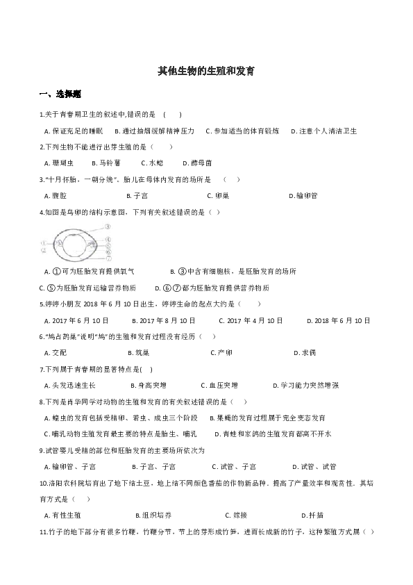 2019年中考生物一轮复习练习：其他生物的生殖与发育