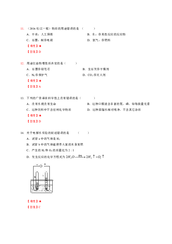 12 水 沪教版（上海）九年级化学上册暑假班课后练习（机构）
