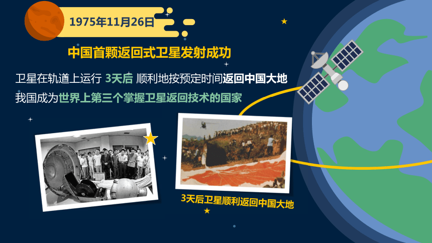 主题班会：中国航天发展史 课件（16ppt）