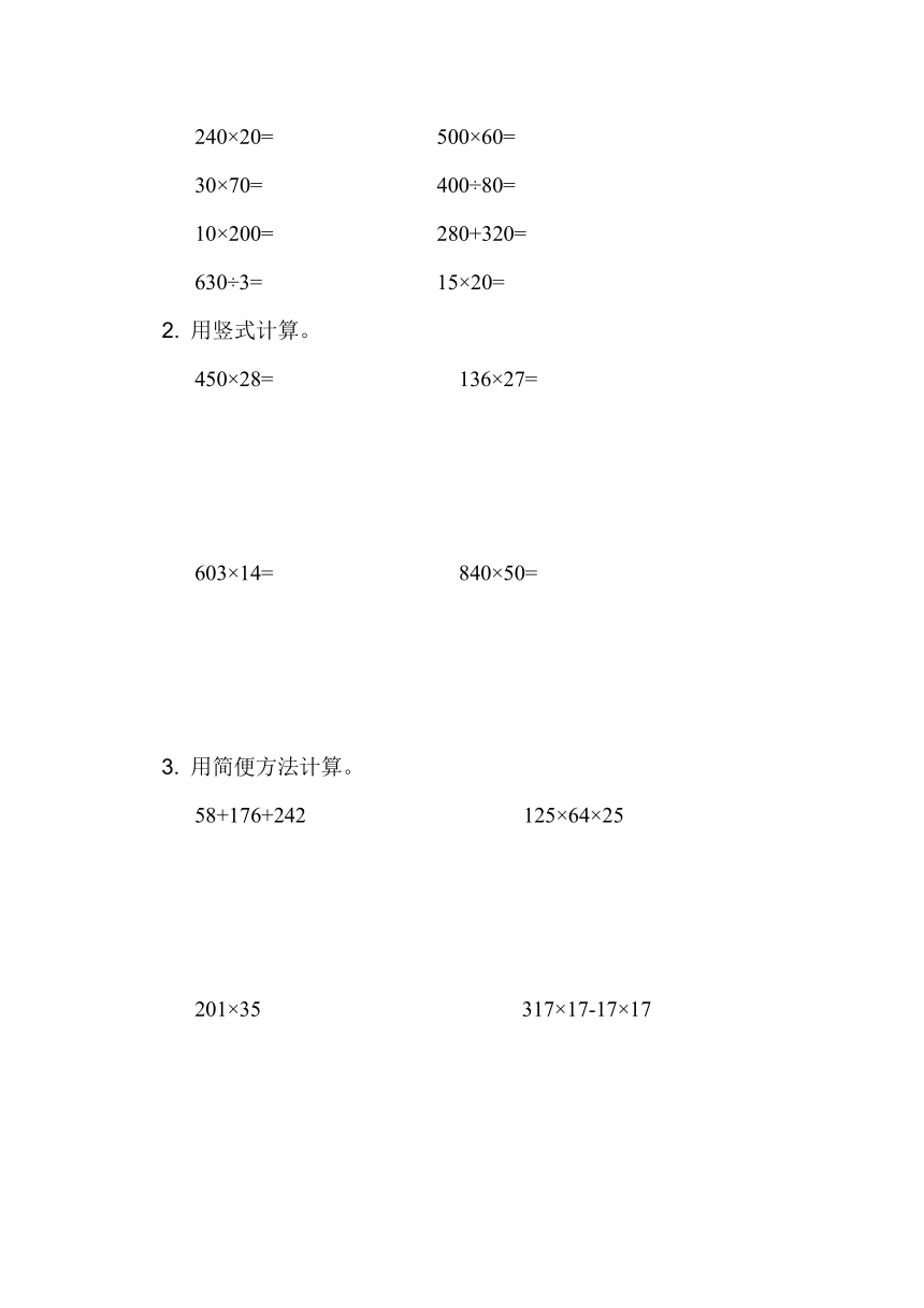 数学四年级下苏教版期末测试卷（含答案）2