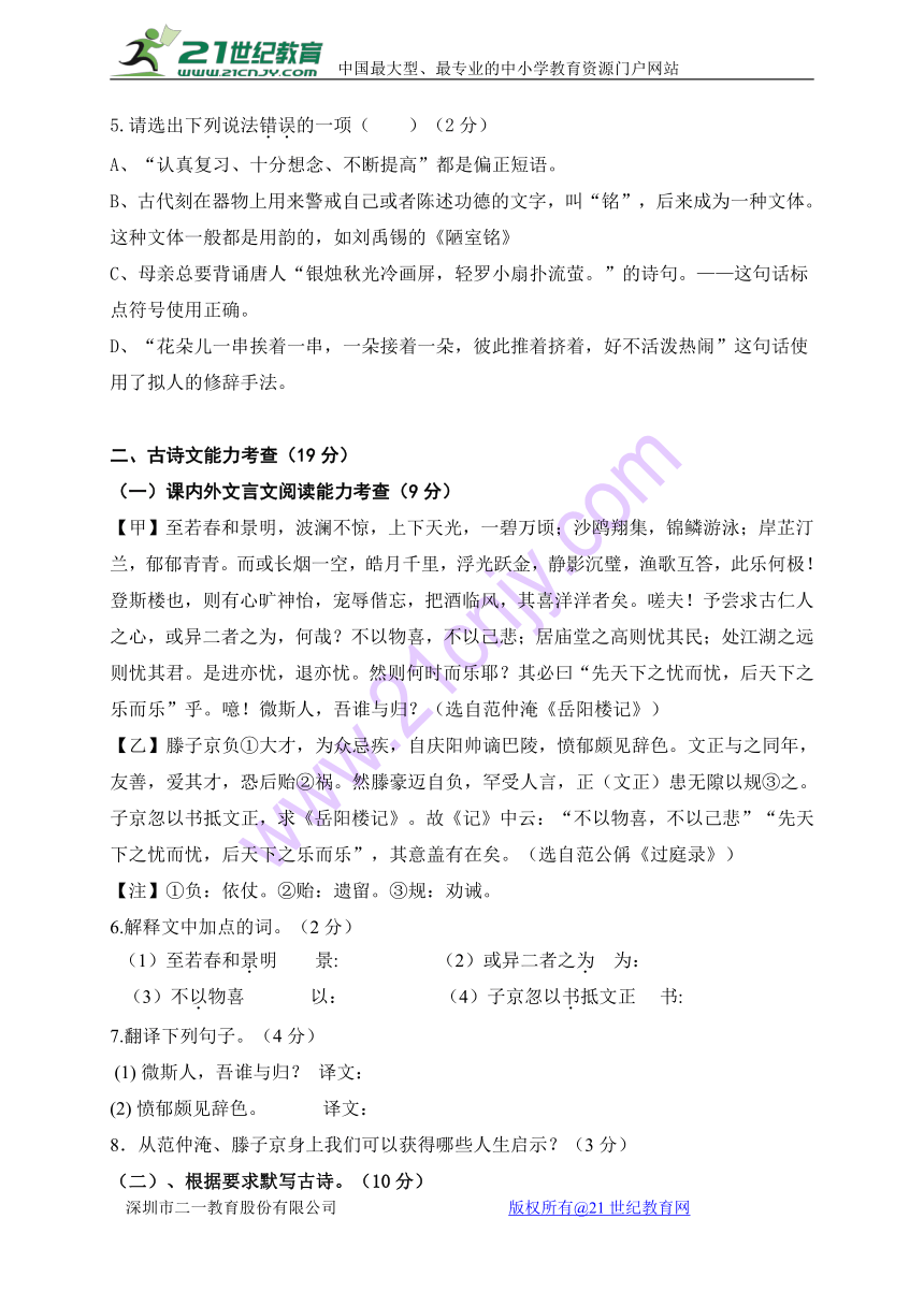 广东省深圳锦华实验学校2017九年级下学期第一次月考语文试题（含答案）