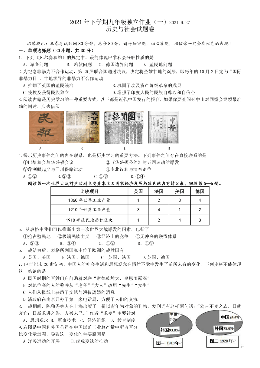 2021年下学期九年级阶段检测历史与社会试题卷(9.27(含答案)