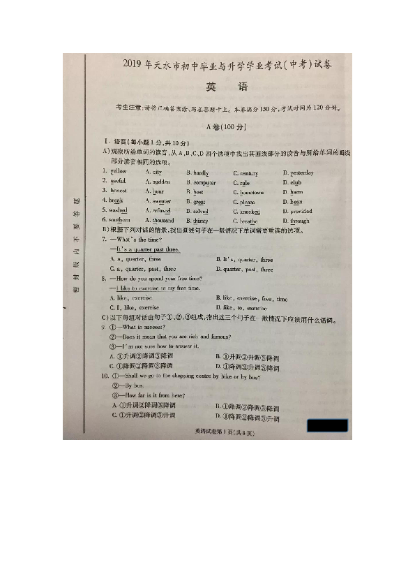 2019年甘肃省天水市初中毕业与升学学业考试（中考）英语试题（图片版有答案无听力材料和音频）