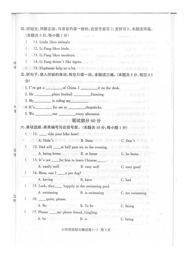 广东省茂名市化州市2020--2021学年度第二学期六年级英语期末综合测试（一）（图片版，无答案）