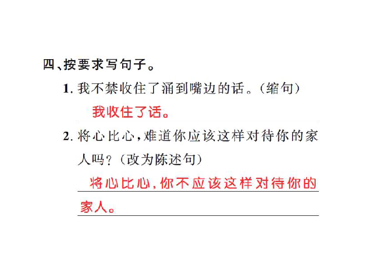 人教课标版四年级语文下册习题课件6.将心比心（15张PPT）