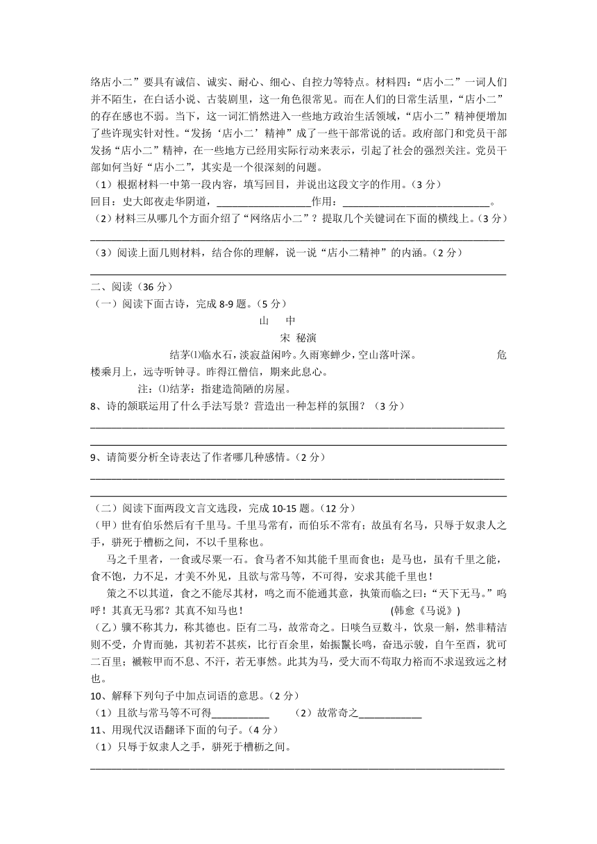 江苏省东台市六校2016-2017学年度第二学期期中考试八年级语文试卷