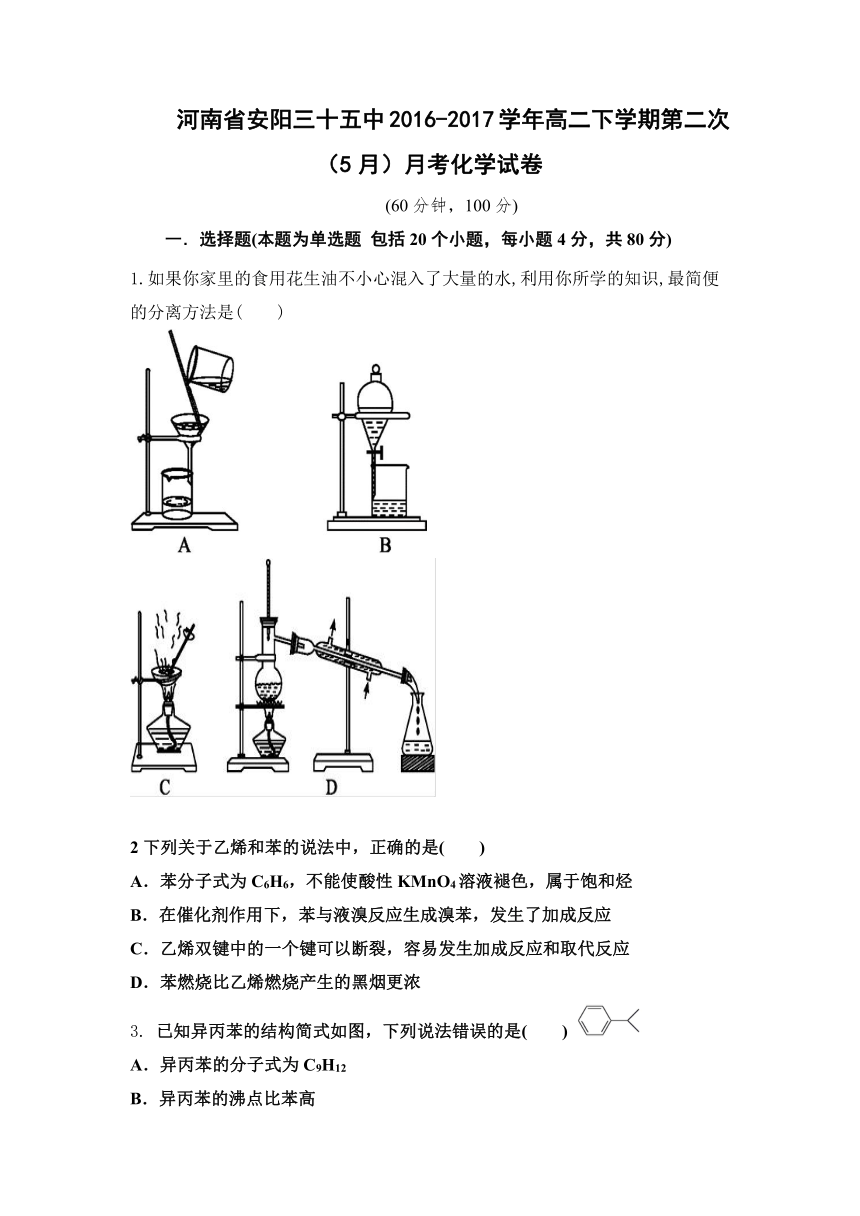 河南省安阳三十五中2016-2017学年高二下学期第二次（5月）月考化学试卷（含答案）