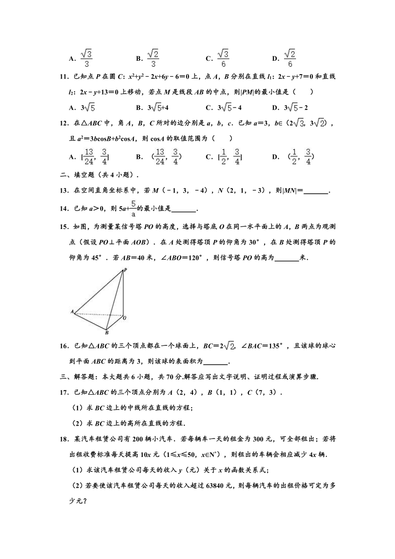 2019-2020学年广西玉林市高一下学期期末数学试卷 （word解析版）