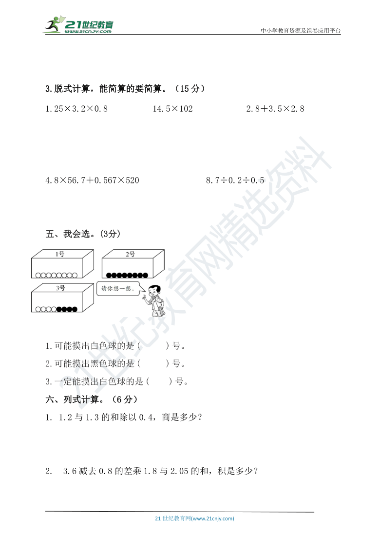 人教版五年级上册数学期中测试卷1【含答案】