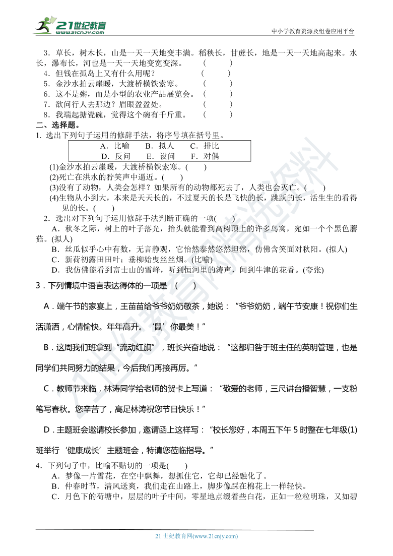 小升初语文《精选精练》专项突破提升卷08——修辞手法（含详细解答）