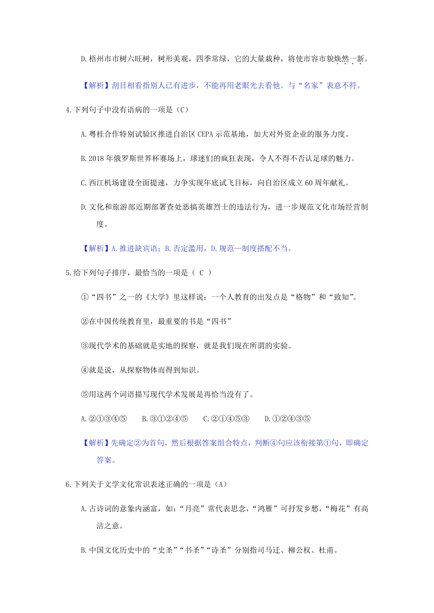 广西梧州市2018年初中学业水平语文考试试题答案（Word版，含答案）