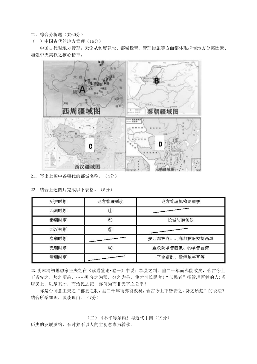 上海市徐汇区2017届高三4月模拟（二模）历史试题（WORD版）