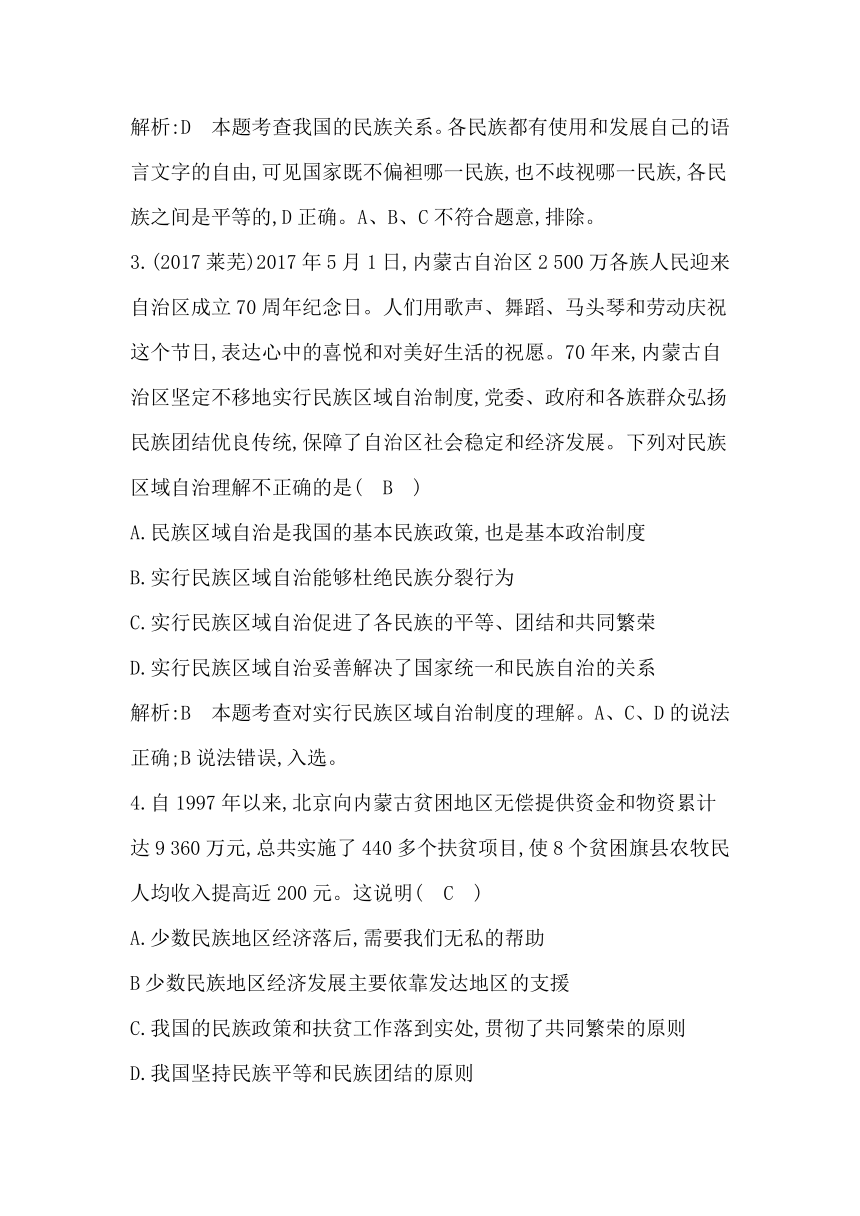 第四单元　和谐与梦想  检测试题（含答案解析）