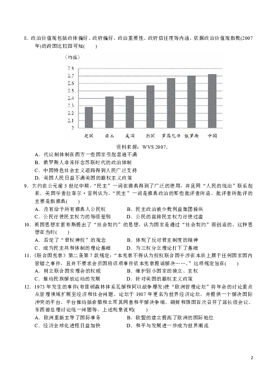 【解析版】福建省南平市高级中学2020届高三1月周练历史试题