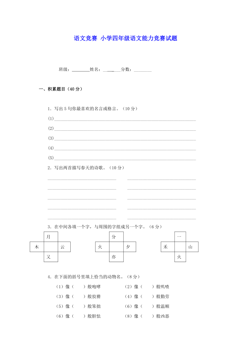 语文竞赛 小学四年级语文能力竞赛试题（无答案）