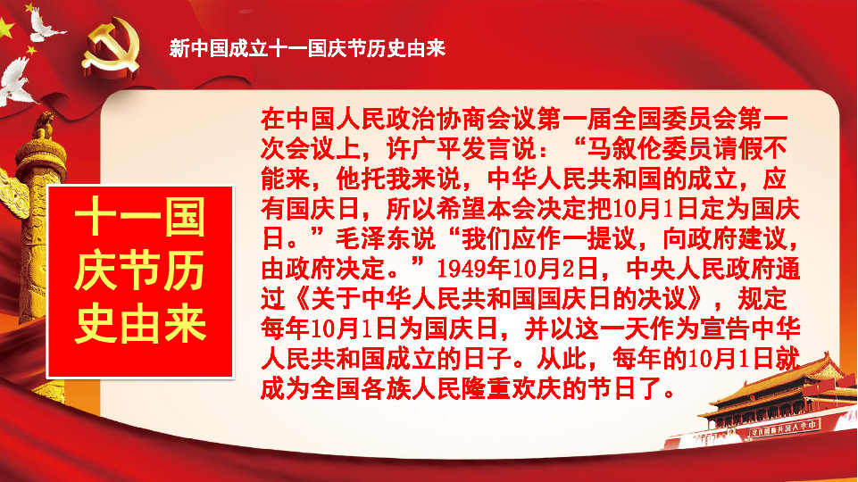 纪念新中国成立70周年小学主题班会课件共27张ppt