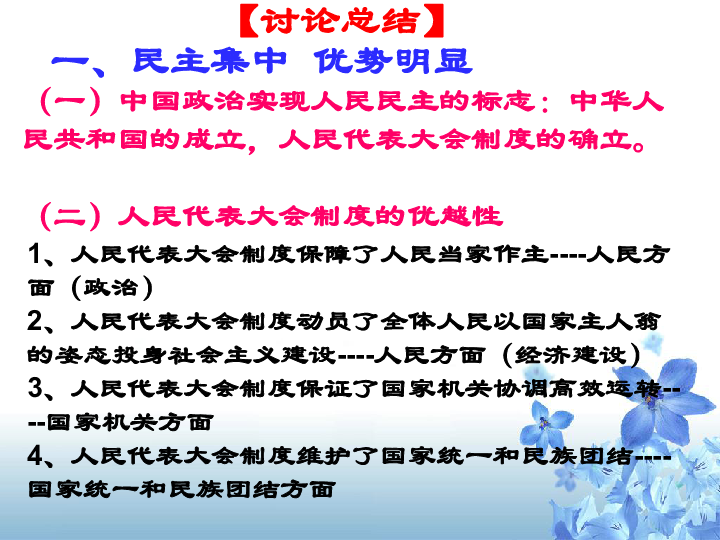 （选修3）4.4国家和国际组织常识坚持和完善人民代表大会制度34张PPT