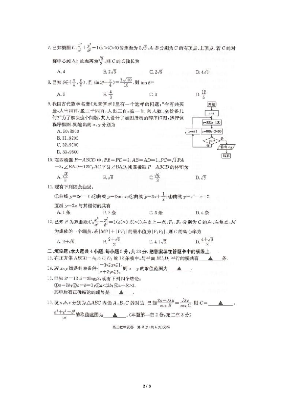 广东省2020年1月9日大联考高三数学试卷（文科） (图片版含详解)