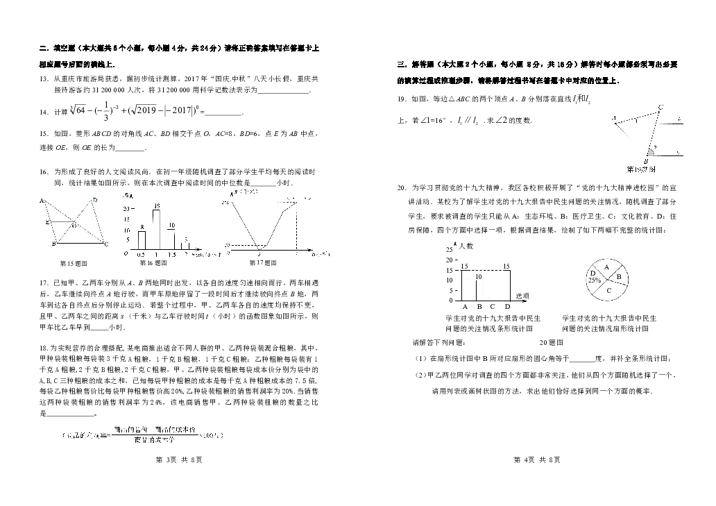 重庆大学城第一中学校2018-2019学年九年级上学期第一次月考数学试题（PDF版，无答案）