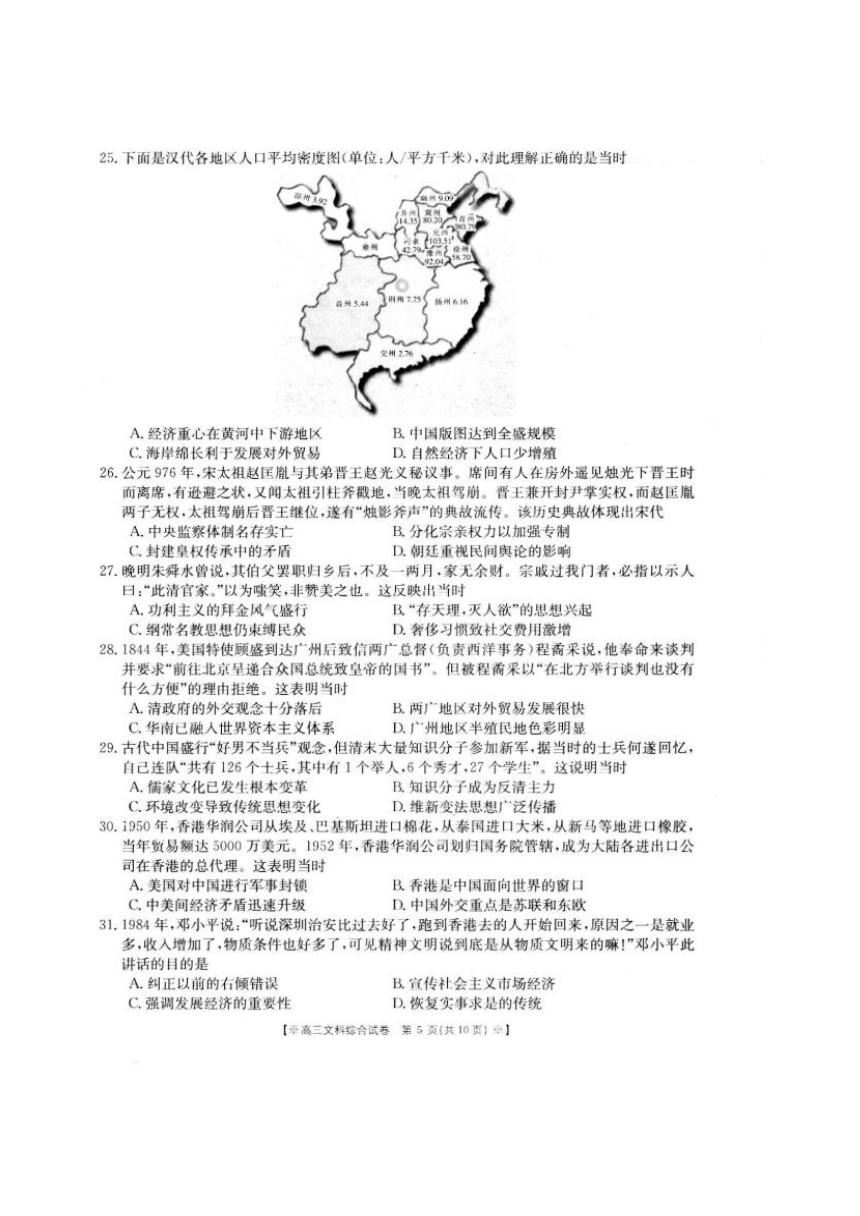 山西省太原十二中2018届高三1月月考文科综合（扫描版，含答案）