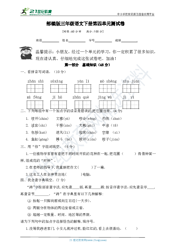 人教部编版三年级语文下册第四单元测试卷（有答案）