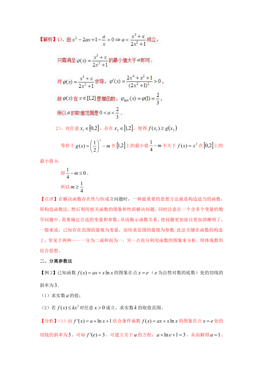 突破170分之江苏2017届高三数学复习提升秘籍：问题2.2 函数中存在性与恒成立问题（解析版）