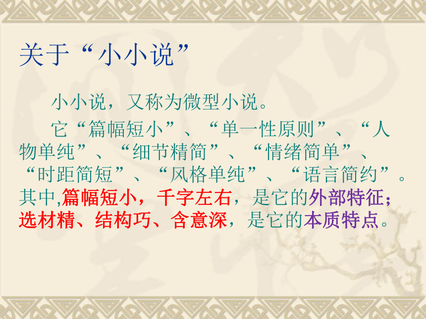 人教版（西藏汉语）第六册课内学习 1 第八课 馒头柳 课件