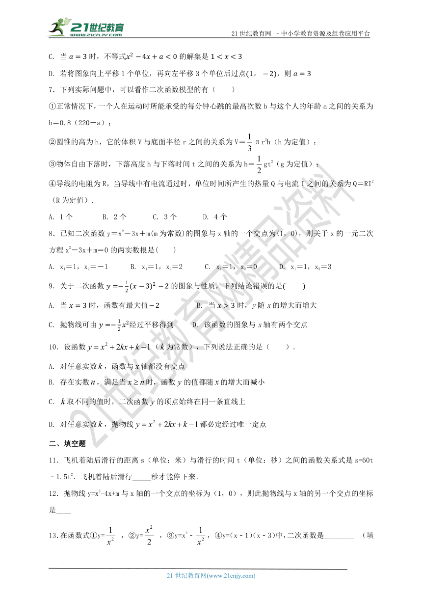 第1章 二次函数单元精准检测A卷（含解析）