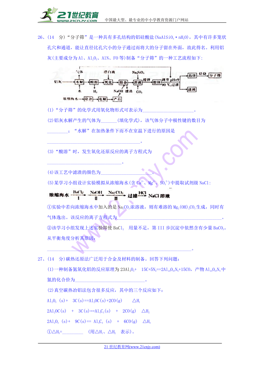 甘肃省靖远县2018届高三第四次联考理综化学试题