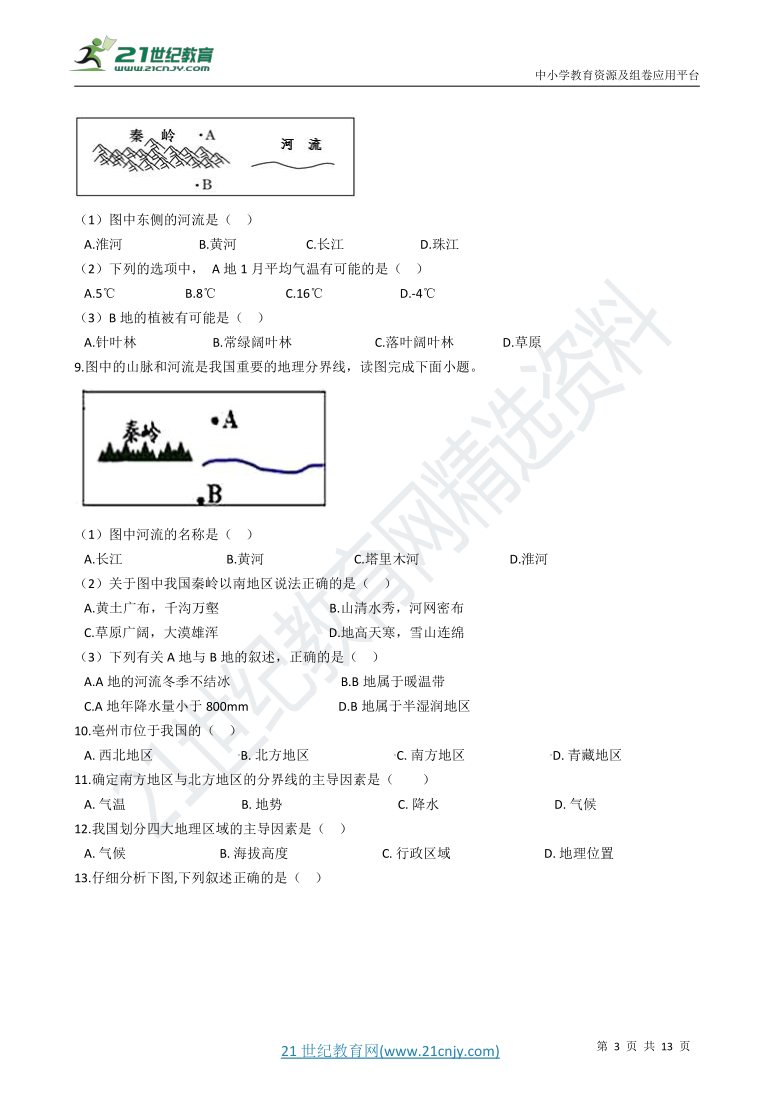 第五章 中国的地理差异 章末检测（含解析）