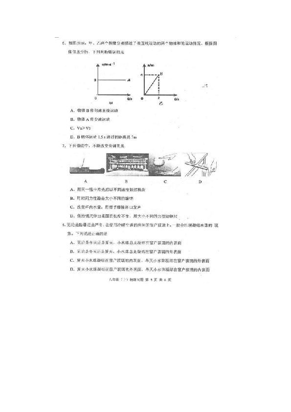 四川省眉山市仁寿县2019-2020学年八年级上学期期末考试物理试题（扫描版，无答案）