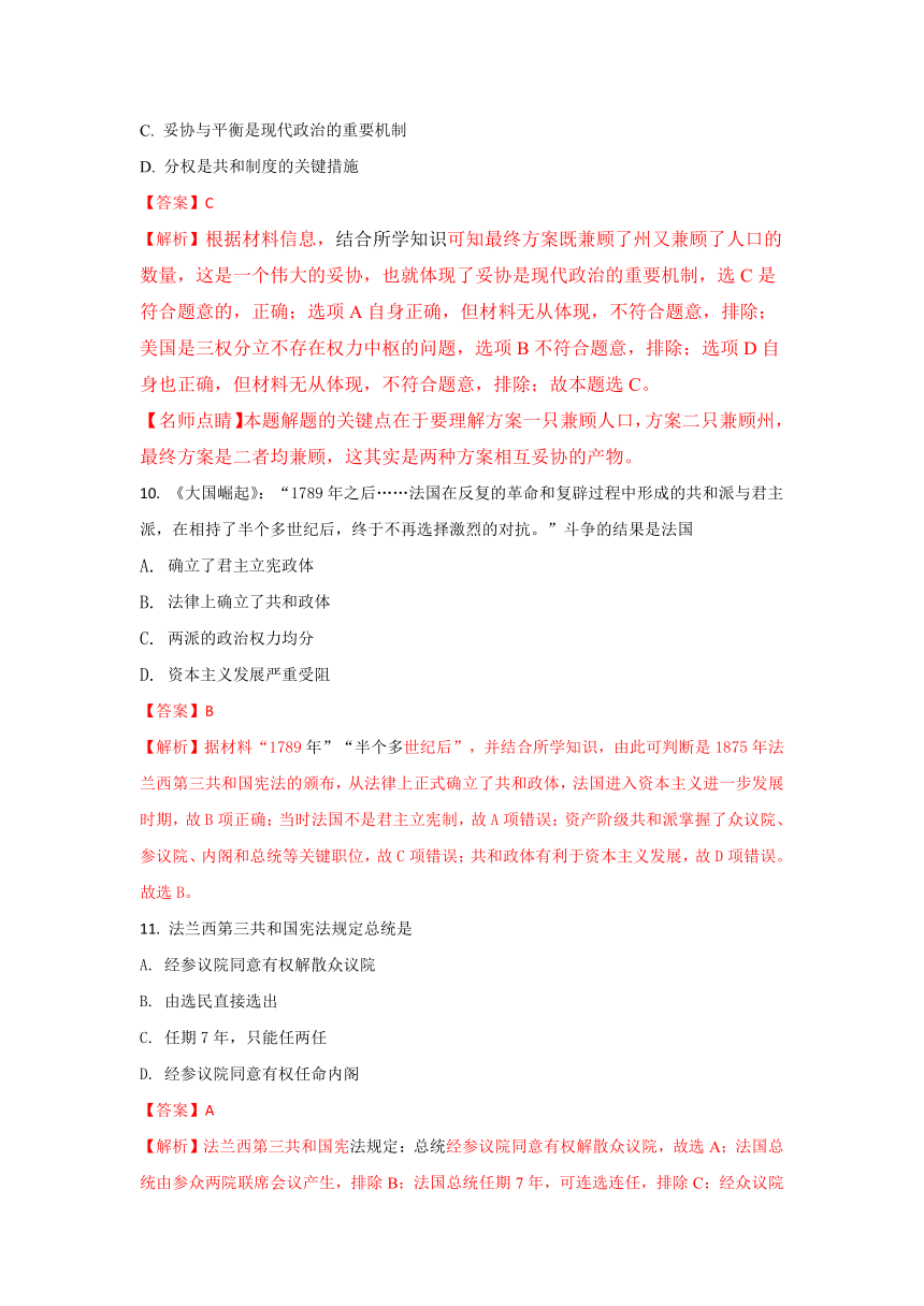 【解析卷】新疆乌鲁木齐阿克苏市农一师高级中学2017-2018学年高一上学期第二次月考历史试题