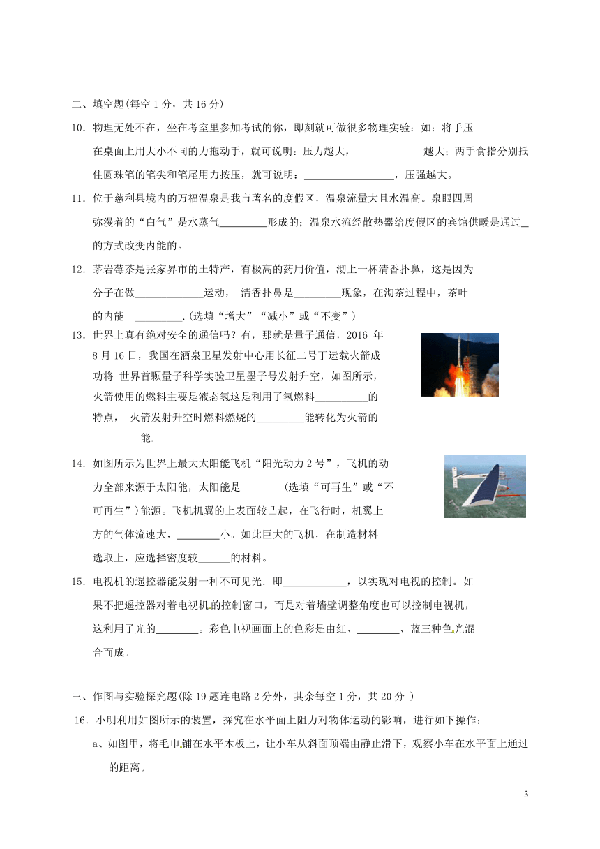 湖南省张家界市2018届初中毕业学业水平考试最后模拟检测物理试卷