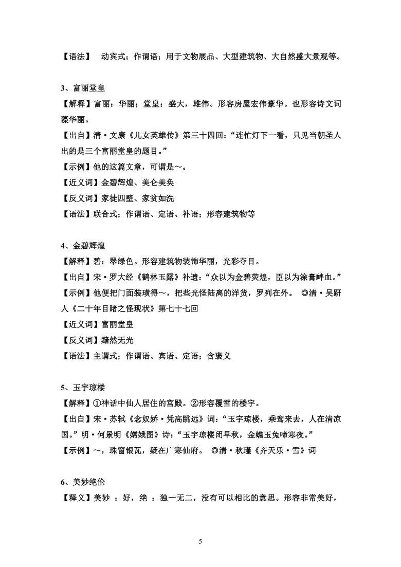 部编版小学语文成语分类汇总自然类