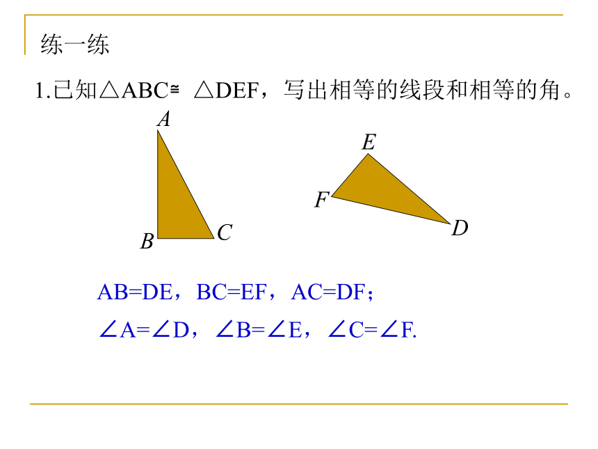 青岛版八年级上册数学第1章1.1全等三角形（14张PPT）