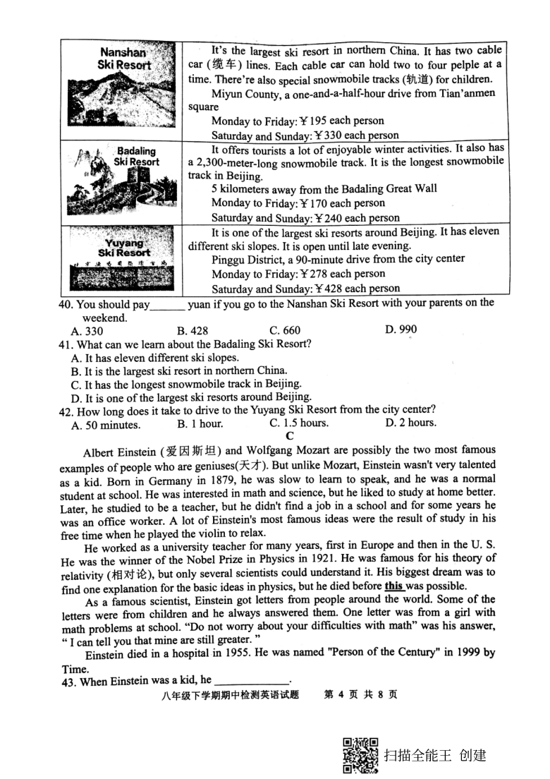 山东省新泰市2020-2021学年第二学期（五四学制）八年级英语期中试题（扫描版含答案，无听力音频和原文）