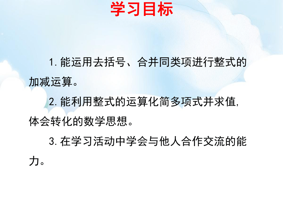 青岛版数学七年级上册6．4 整式的加减课件（共15张PPT）