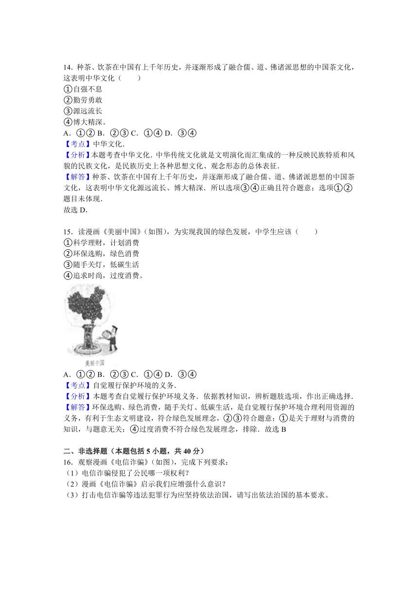 吉林省长春市2016年中考文综试题（word版，含解析）